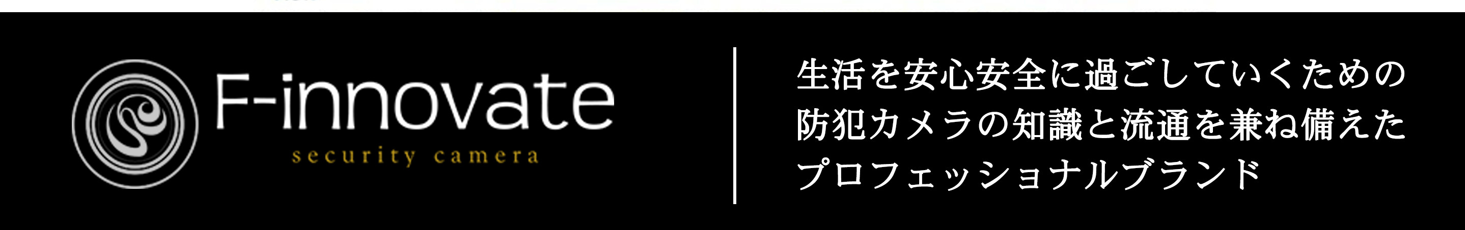 エフイノベイト　コンセプト