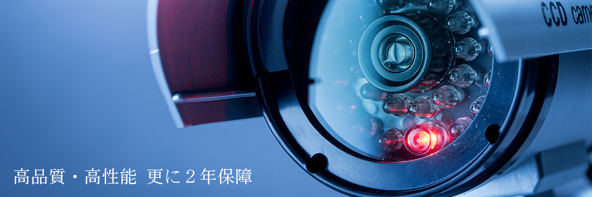 高画質、高性能　更に2年保証